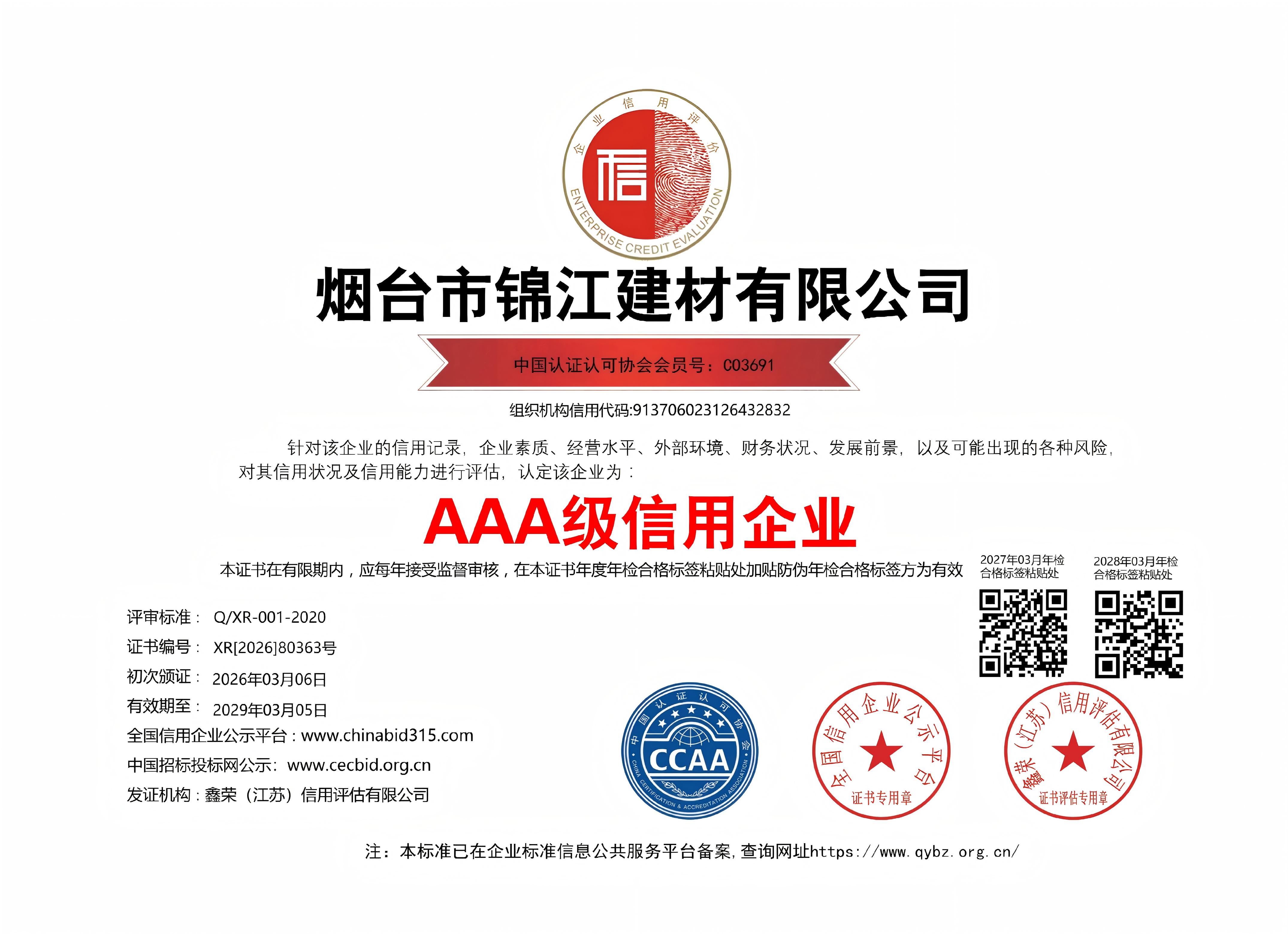 AAA级信用企业铜牌