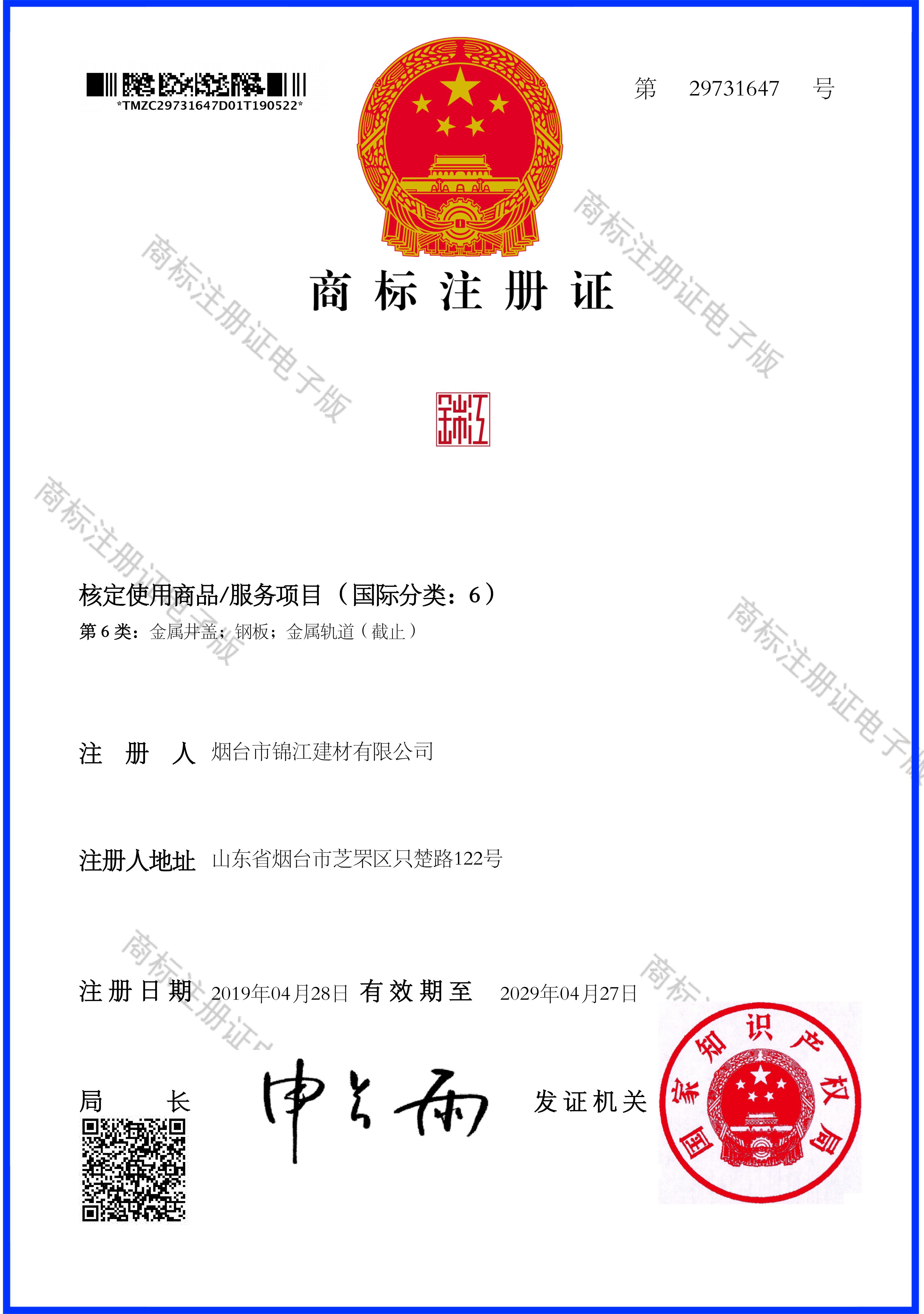 图形商标证书