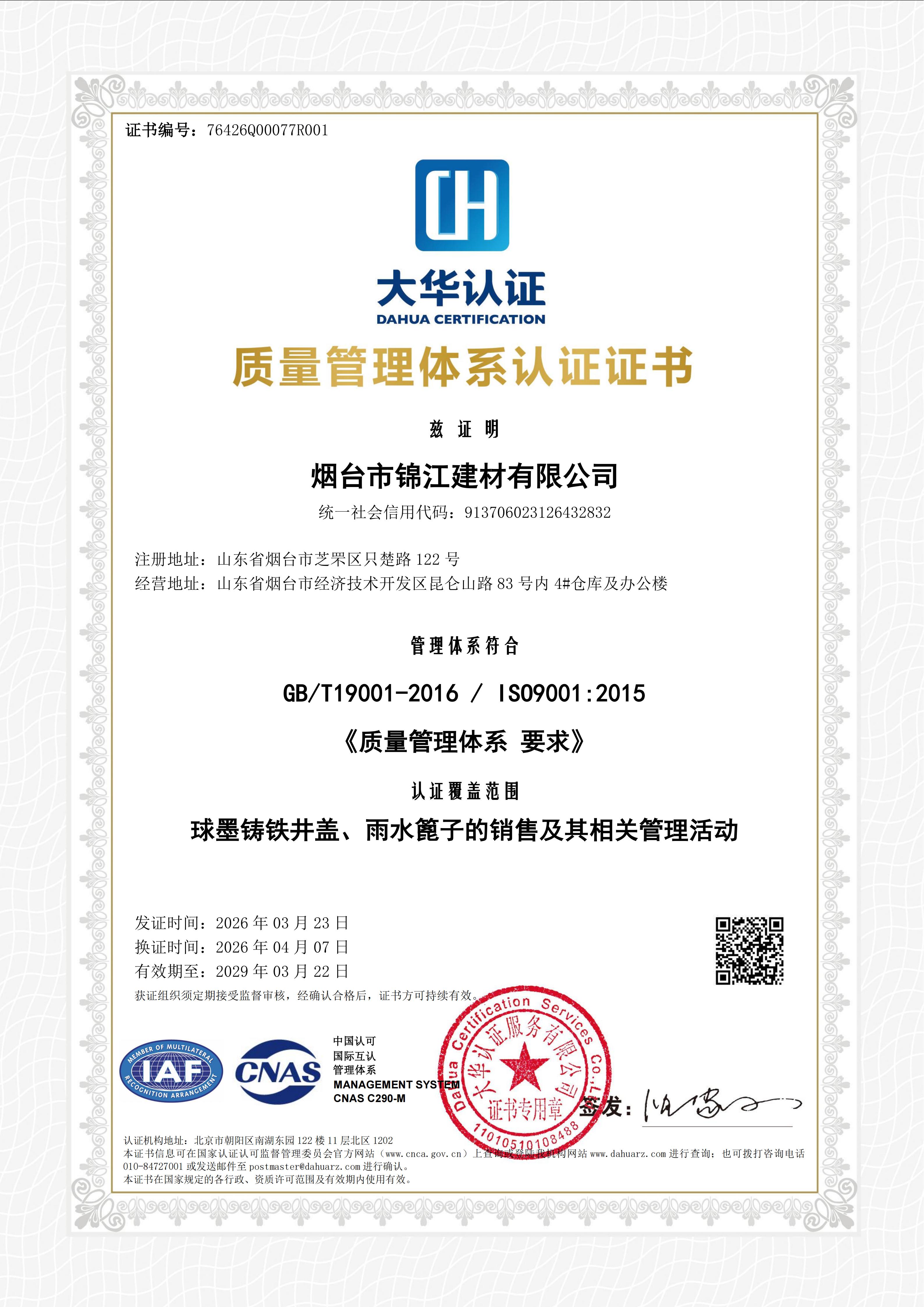 ISO9001质量体系认证